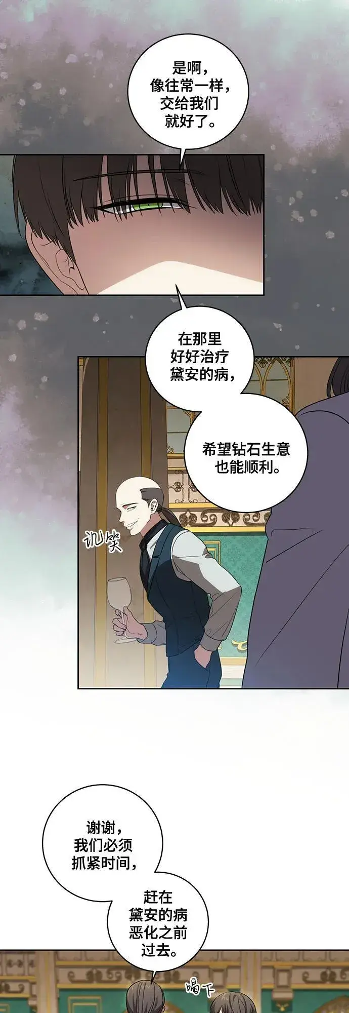 漫画《代价是你们的一切》[第26话] 努阿兰的诡计第8张图