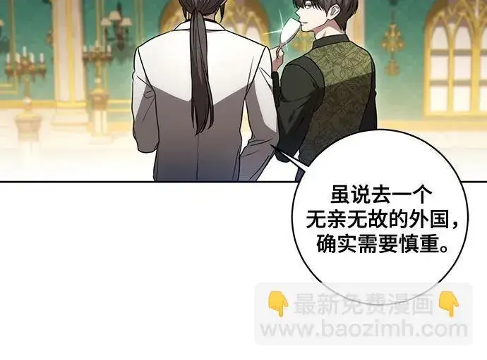 漫画《代价是你们的一切》[第26话] 努阿兰的诡计第9张图