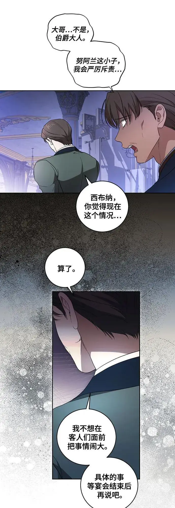 漫画《代价是你们的一切》[第27话] 纠正错误第10张图