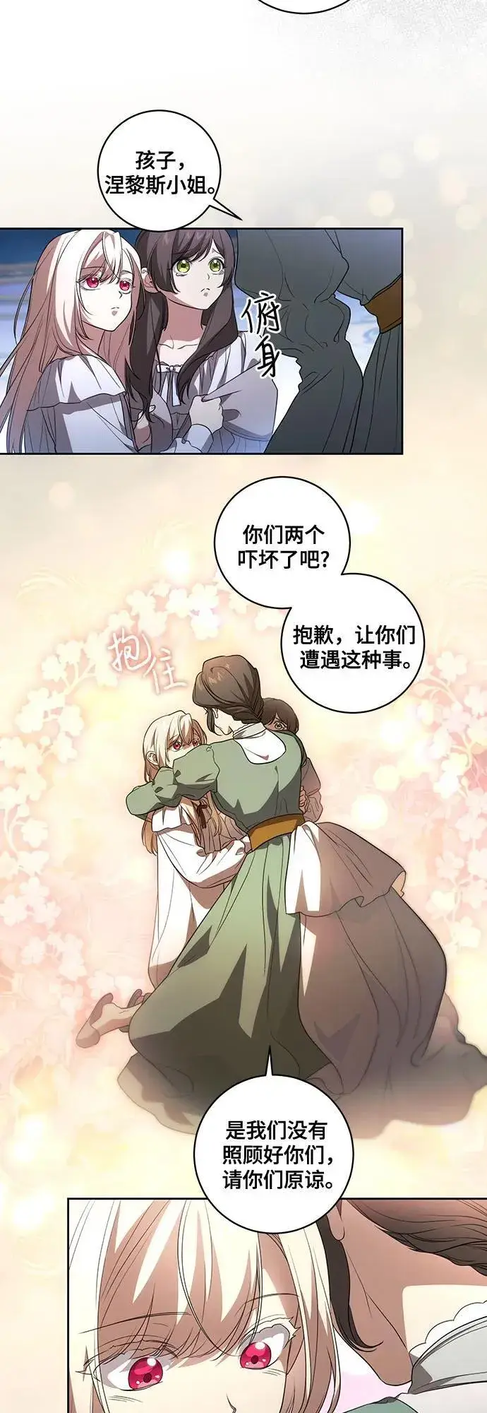 漫画《代价是你们的一切》[第27话] 纠正错误第11张图