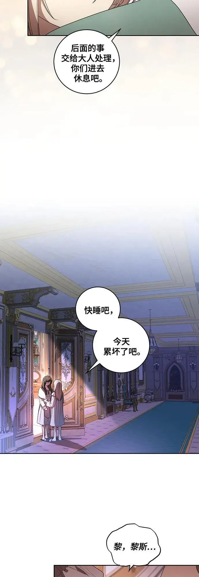 漫画《代价是你们的一切》[第27话] 纠正错误第12张图