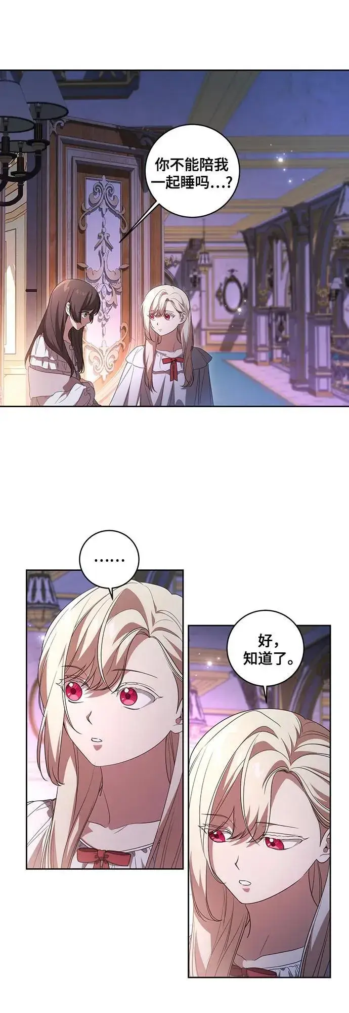 漫画《代价是你们的一切》[第27话] 纠正错误第14张图