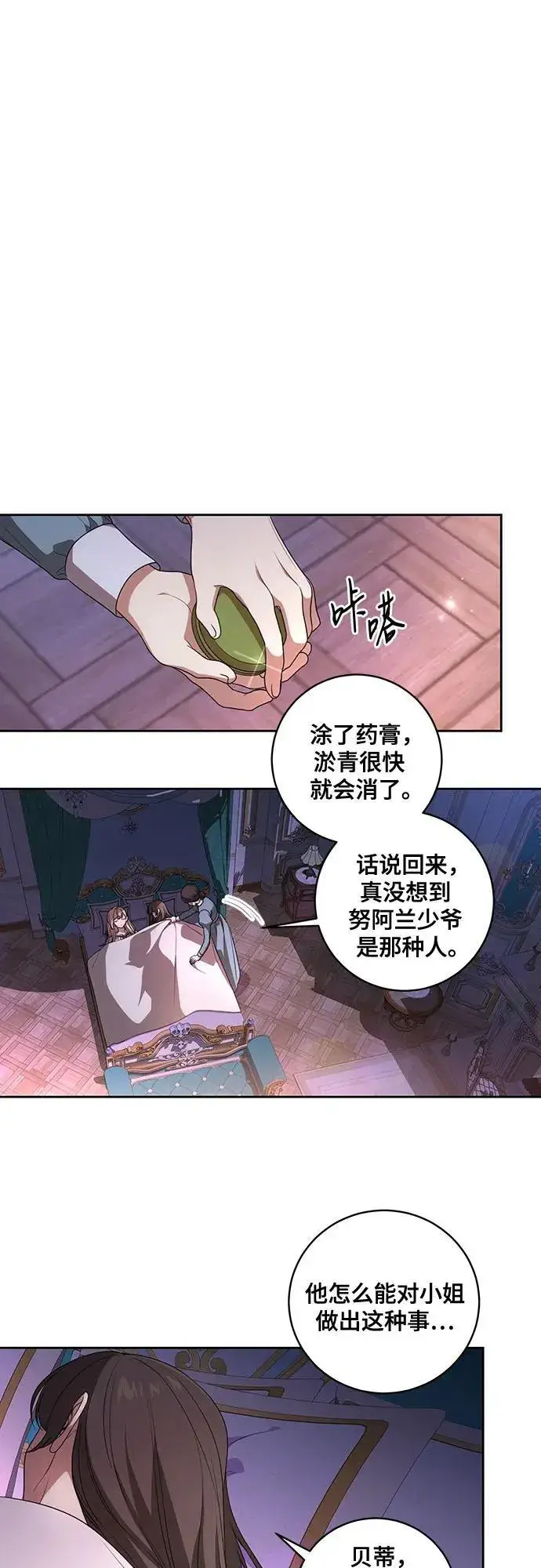 漫画《代价是你们的一切》[第27话] 纠正错误第15张图