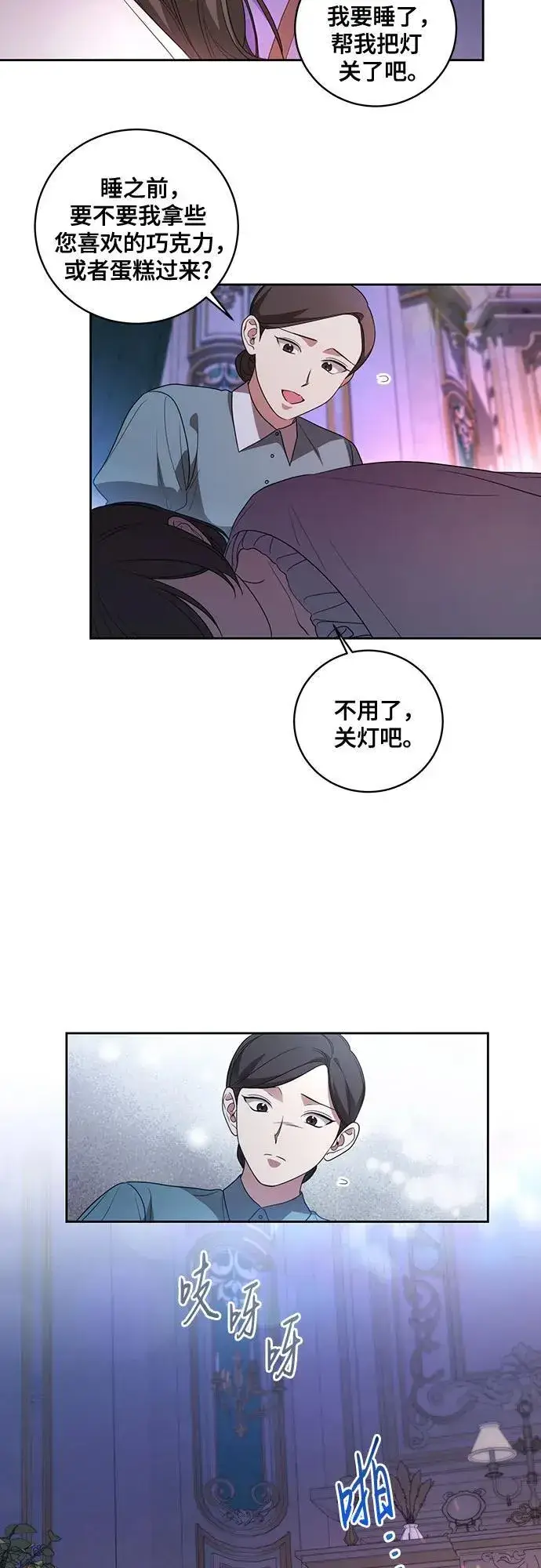漫画《代价是你们的一切》[第27话] 纠正错误第16张图