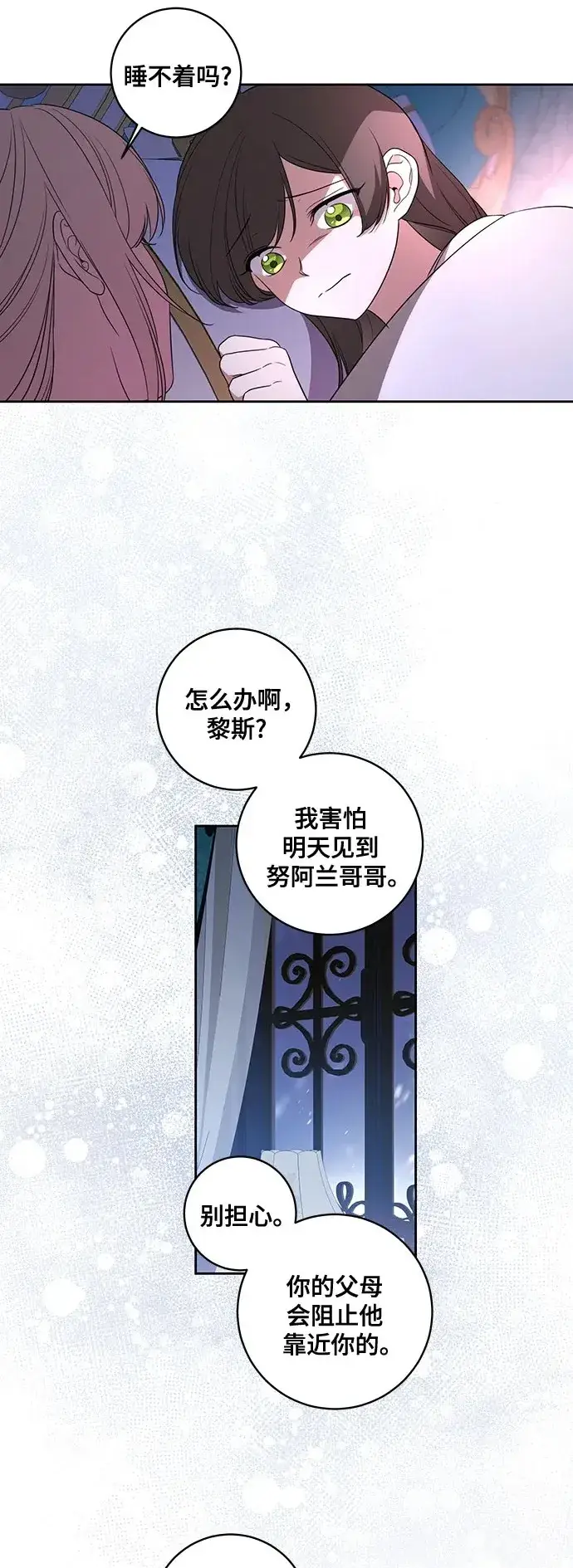 漫画《代价是你们的一切》[第27话] 纠正错误第18张图