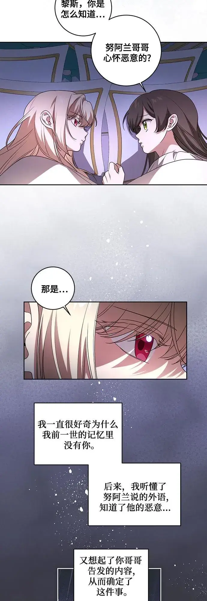 漫画《代价是你们的一切》[第27话] 纠正错误第19张图
