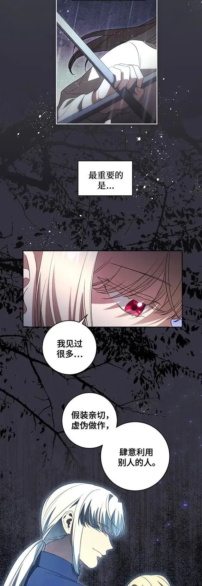漫画《代价是你们的一切》[第27话] 纠正错误第20张图