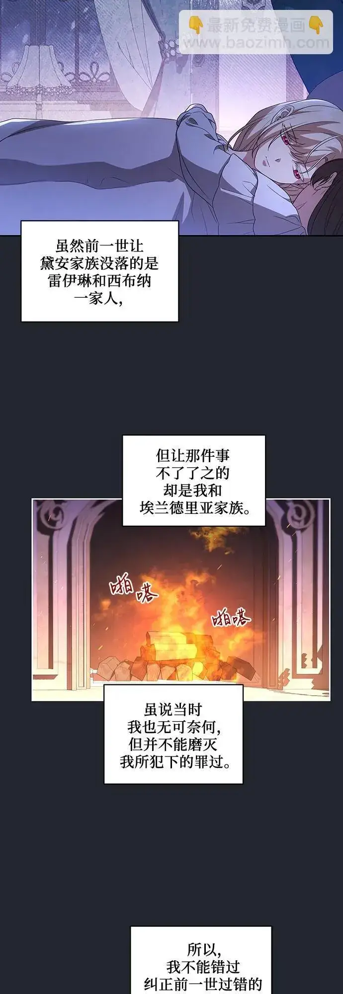 漫画《代价是你们的一切》[第27话] 纠正错误第24张图