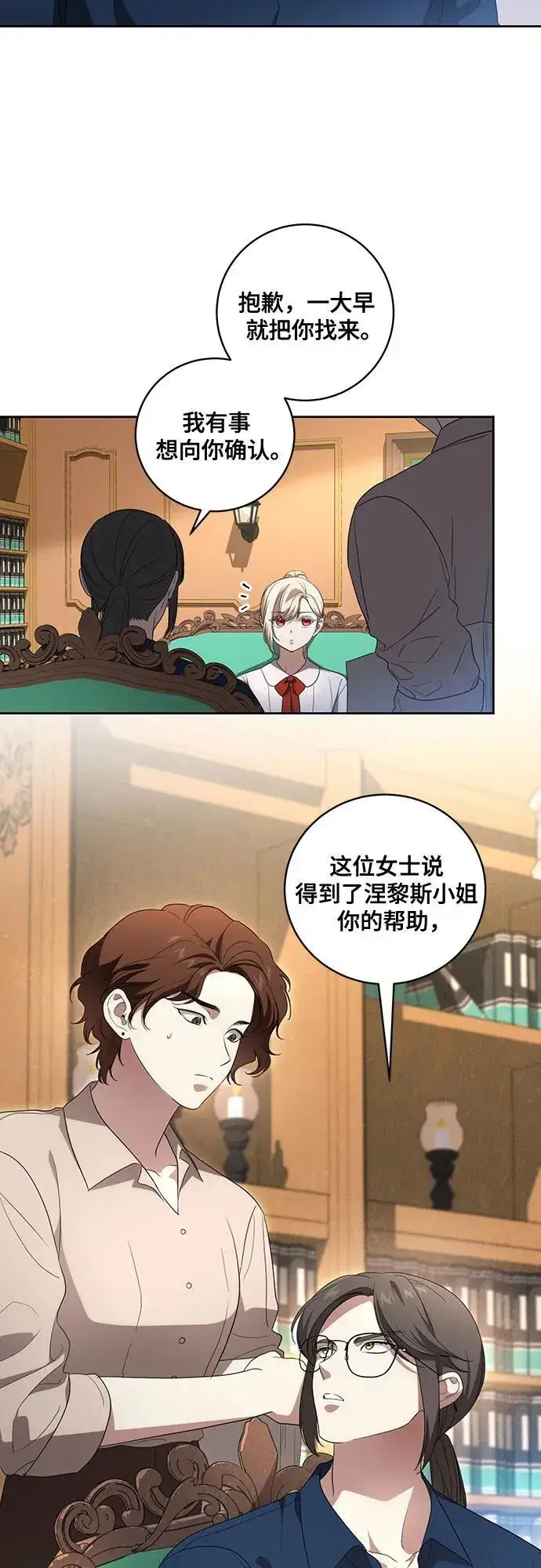 漫画《代价是你们的一切》[第27话] 纠正错误第29张图