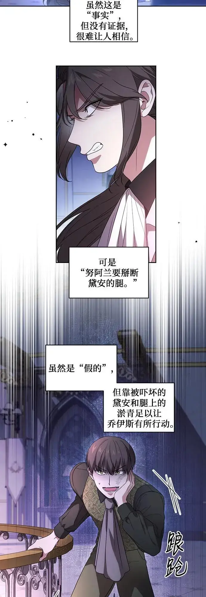 漫画《代价是你们的一切》[第27话] 纠正错误第3张图