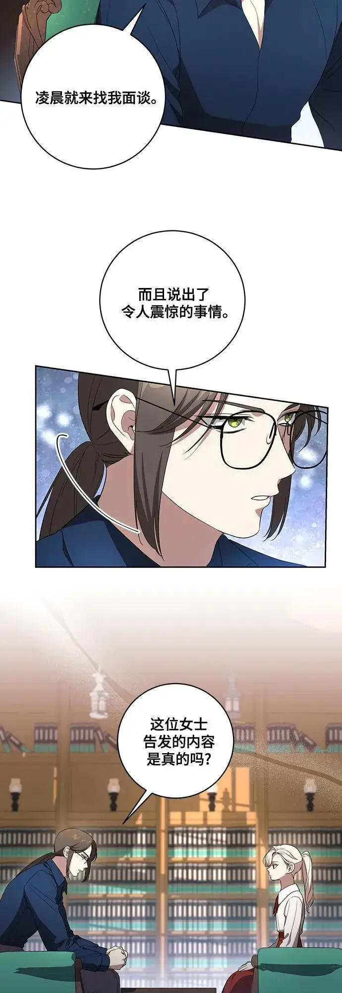 漫画《代价是你们的一切》[第27话] 纠正错误第30张图