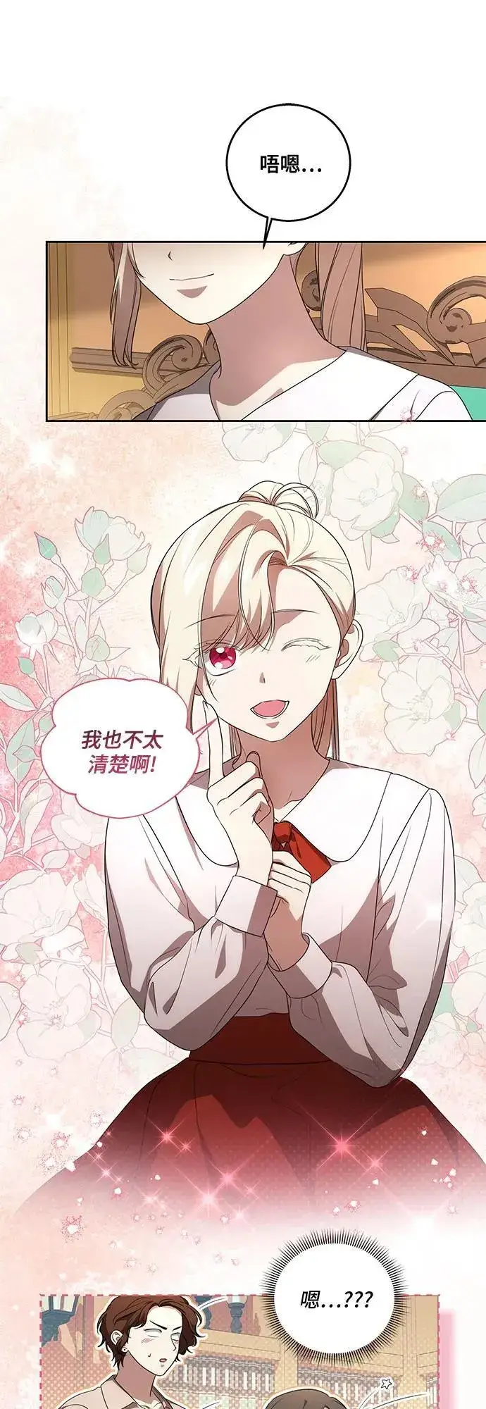 漫画《代价是你们的一切》[第27话] 纠正错误第32张图