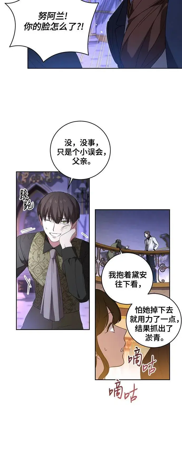 漫画《代价是你们的一切》[第27话] 纠正错误第5张图