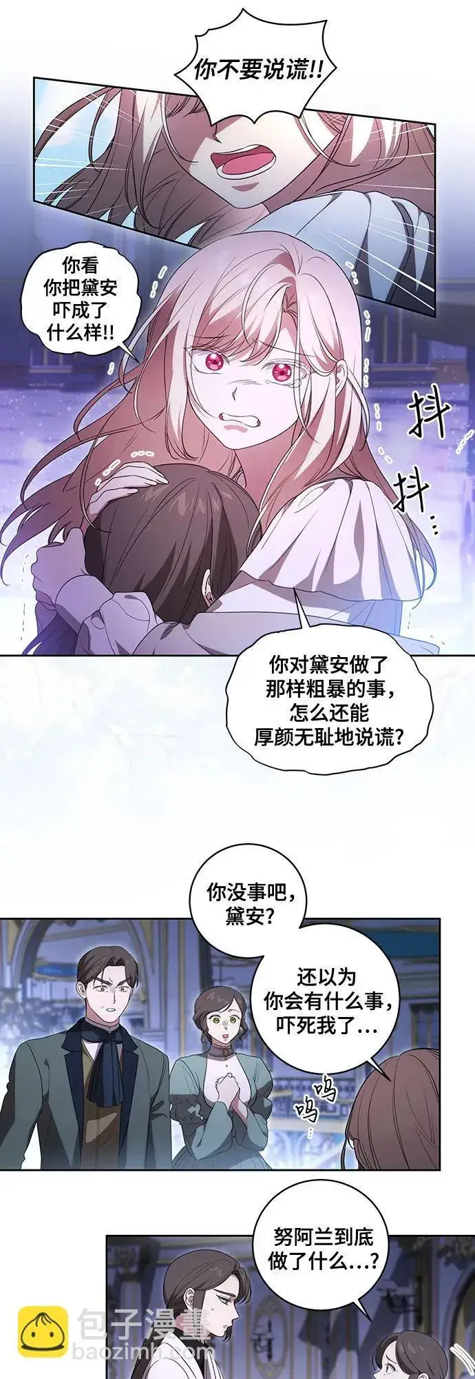 漫画《代价是你们的一切》[第27话] 纠正错误第6张图