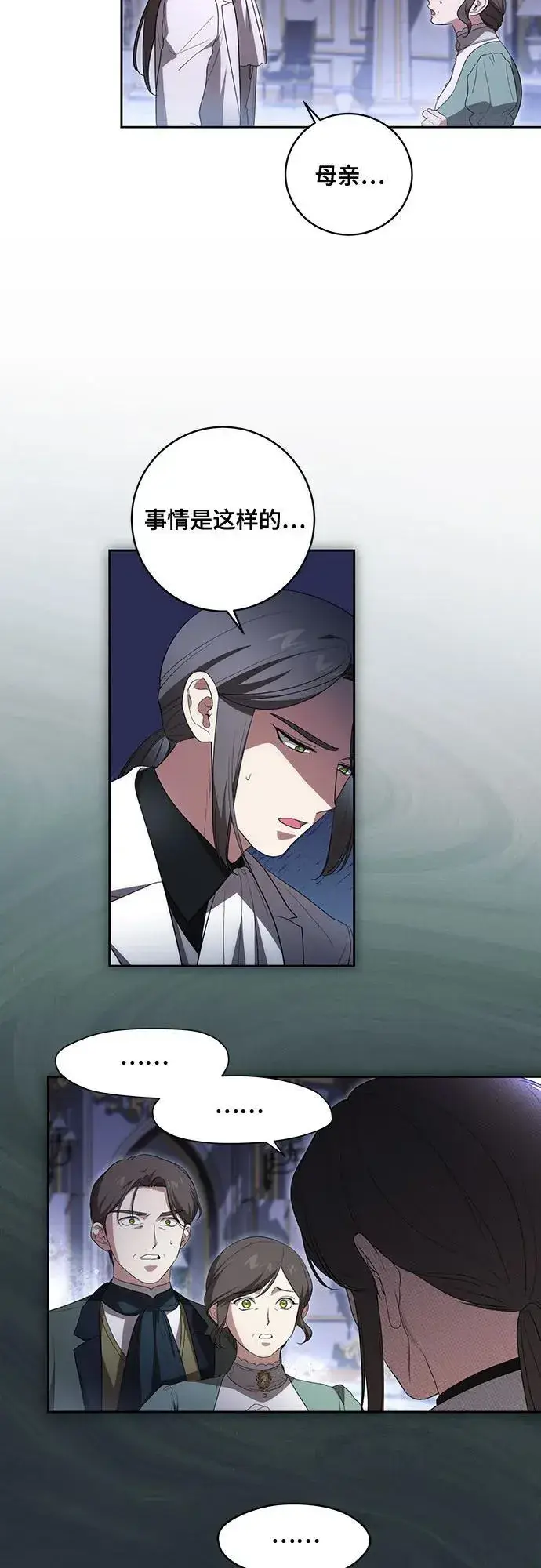 漫画《代价是你们的一切》[第27话] 纠正错误第7张图