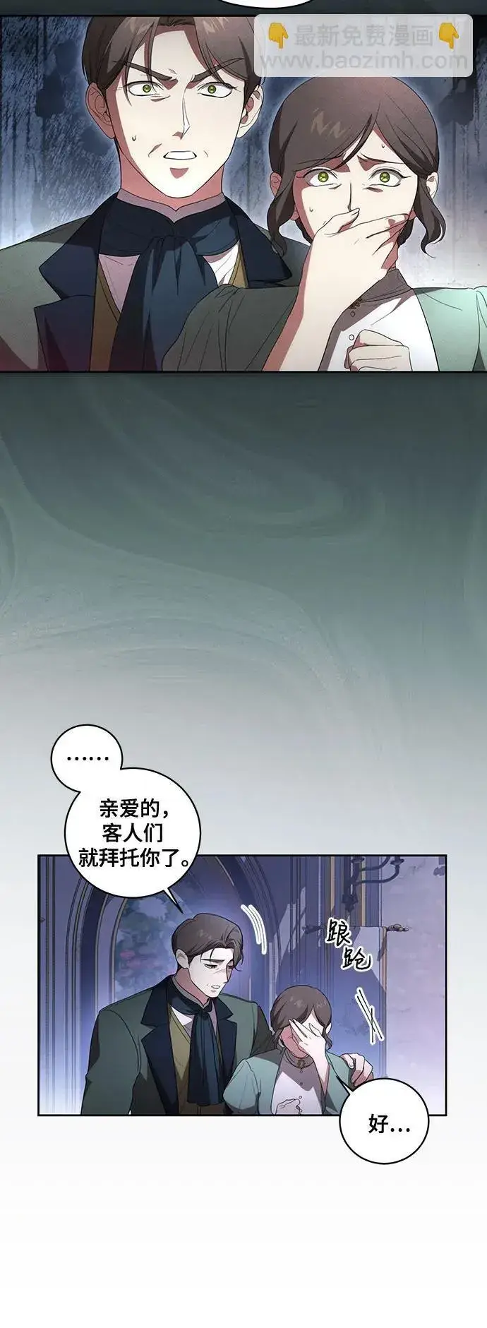 漫画《代价是你们的一切》[第27话] 纠正错误第8张图