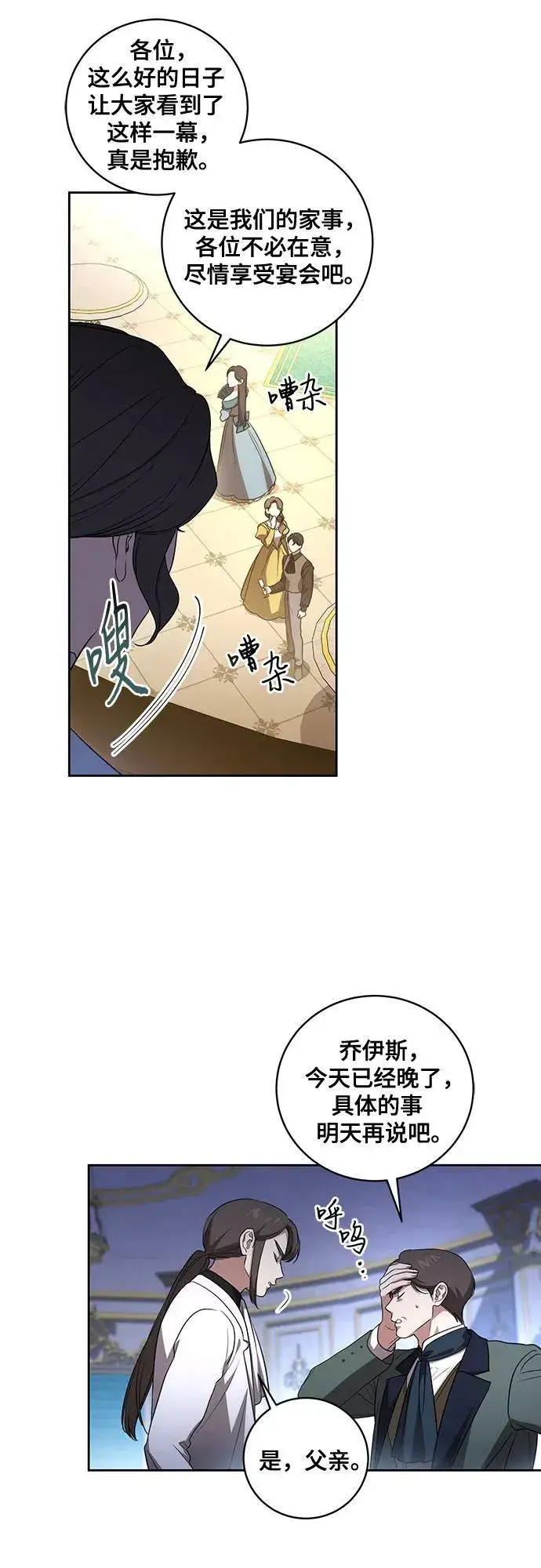 漫画《代价是你们的一切》[第27话] 纠正错误第9张图