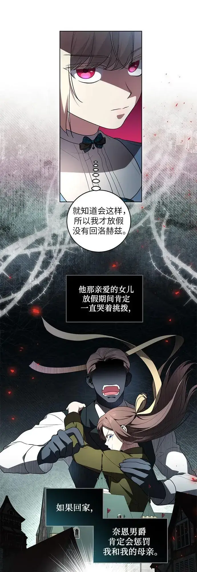 漫画《代价是你们的一切》[第29话] 身份高于男爵的公爵第11张图