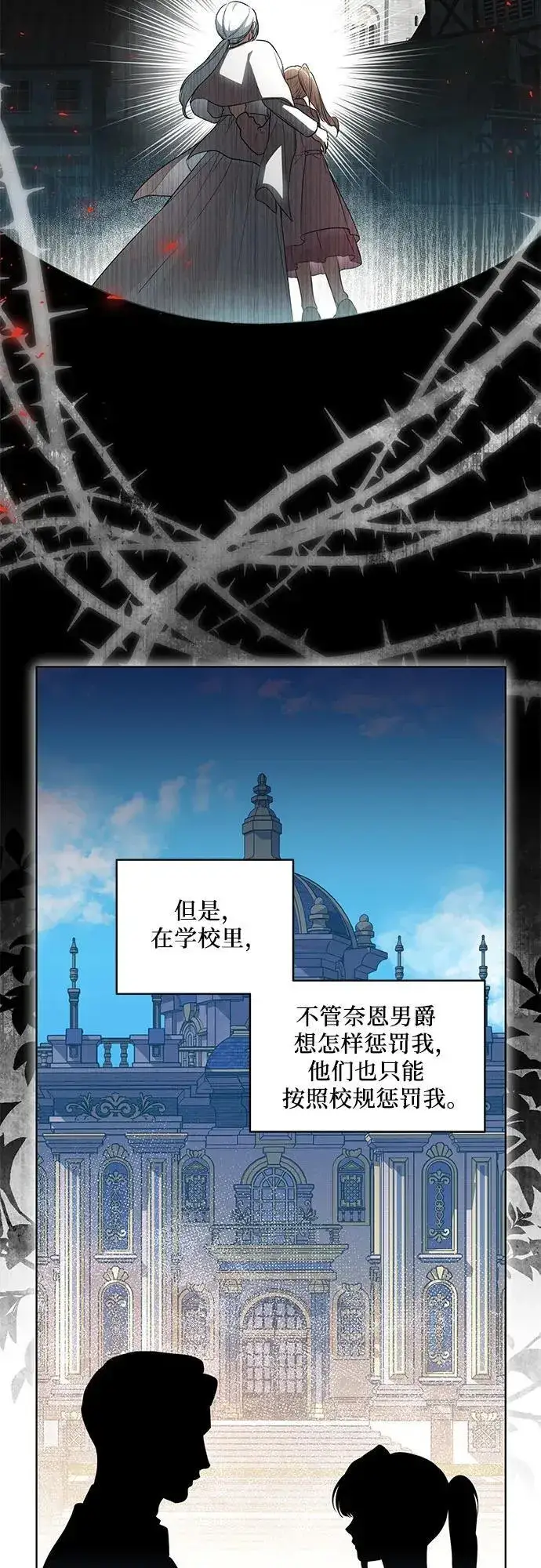 漫画《代价是你们的一切》[第29话] 身份高于男爵的公爵第12张图
