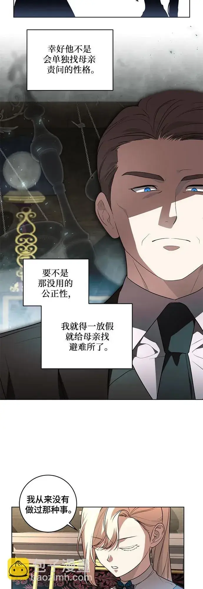 漫画《代价是你们的一切》[第29话] 身份高于男爵的公爵第13张图