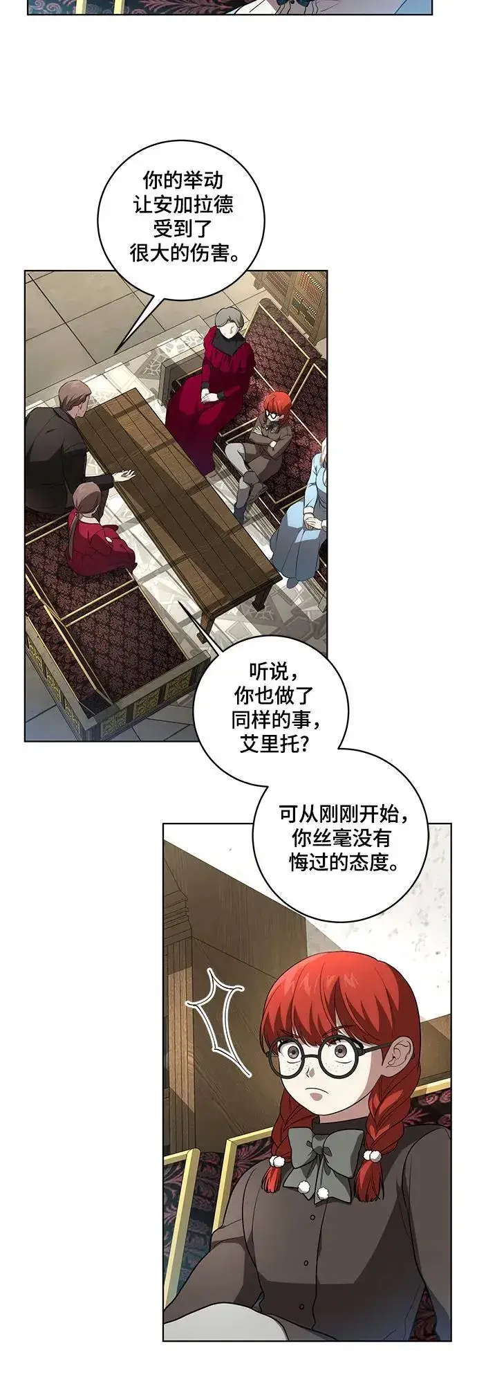 漫画《代价是你们的一切》[第29话] 身份高于男爵的公爵第14张图