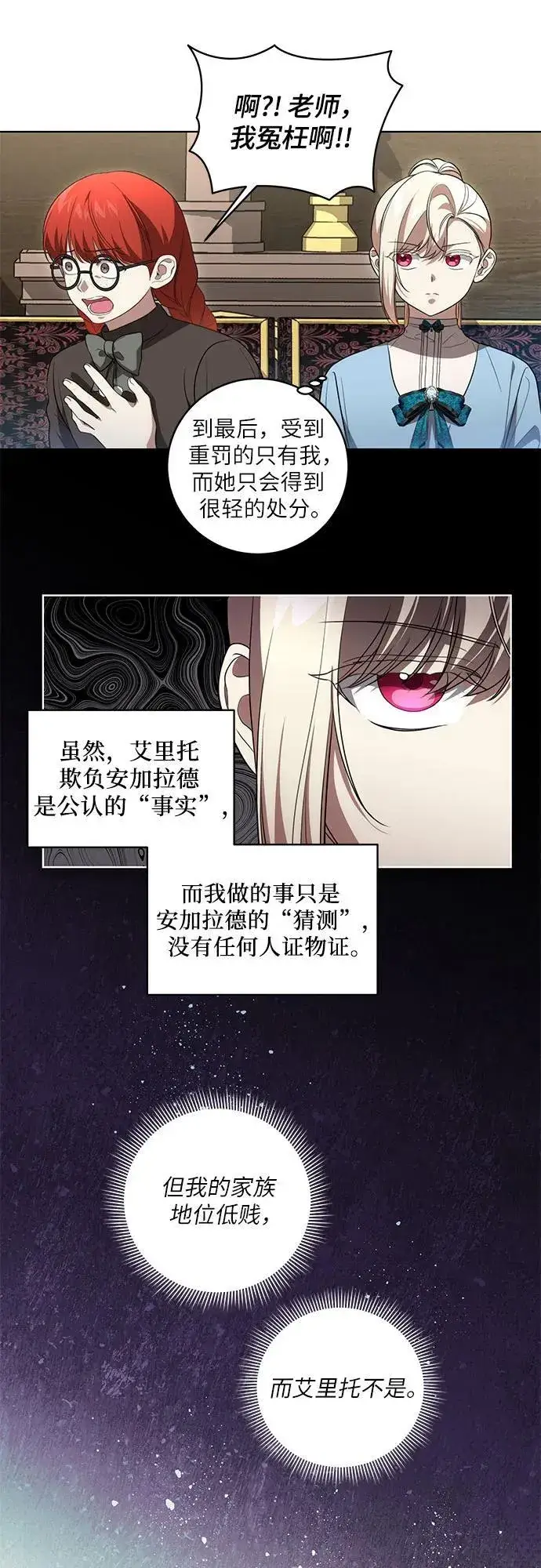 漫画《代价是你们的一切》[第29话] 身份高于男爵的公爵第16张图