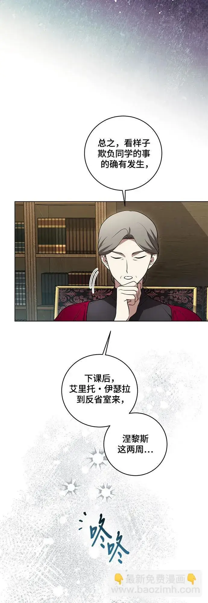漫画《代价是你们的一切》[第29话] 身份高于男爵的公爵第17张图