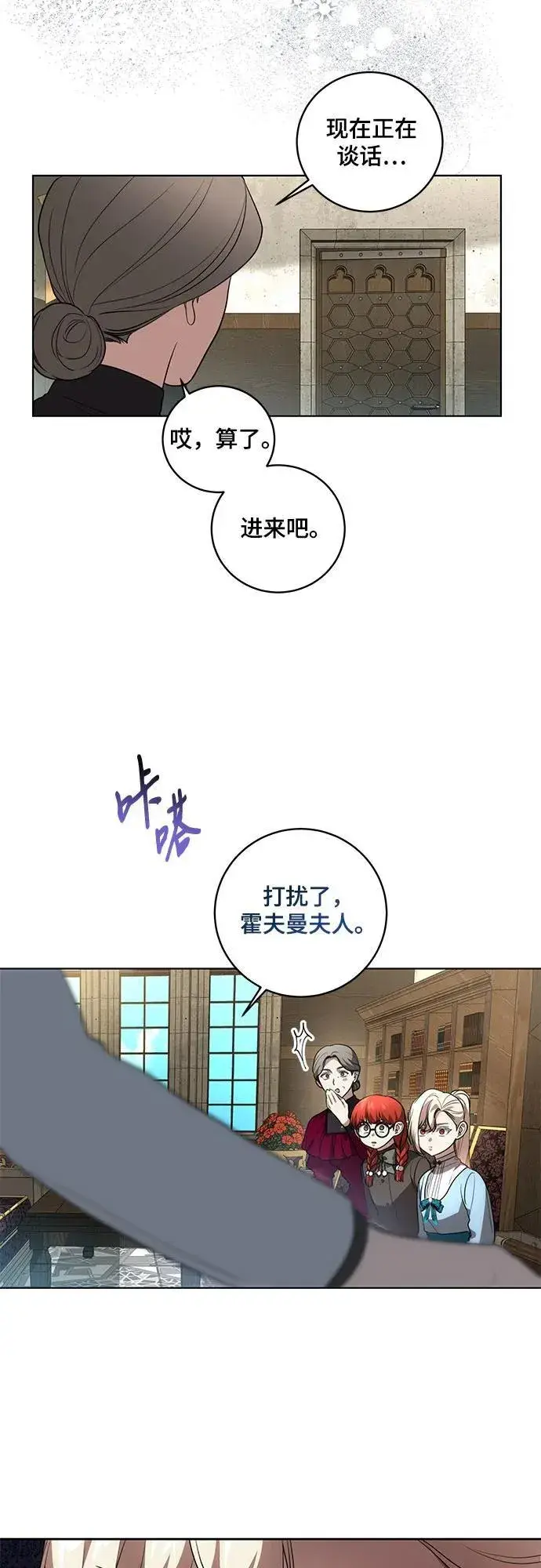 漫画《代价是你们的一切》[第29话] 身份高于男爵的公爵第18张图