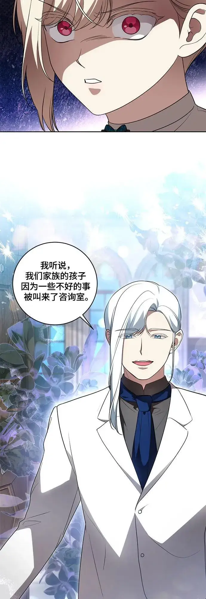 漫画《代价是你们的一切》[第29话] 身份高于男爵的公爵第19张图