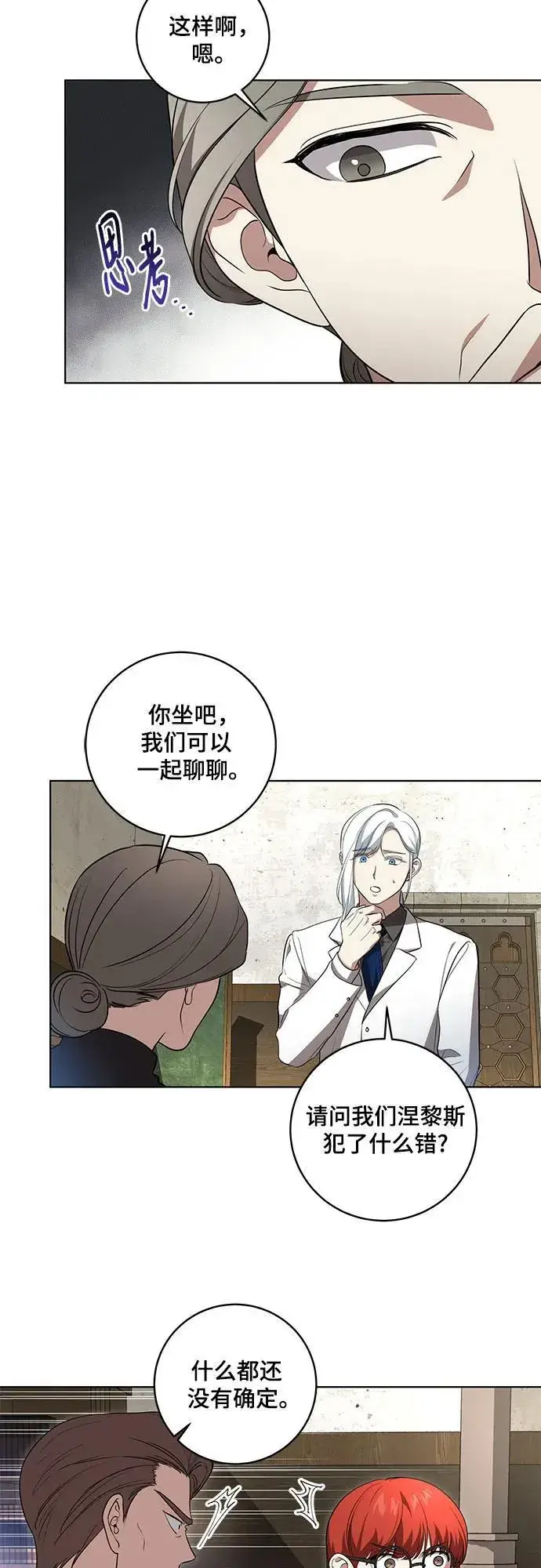 漫画《代价是你们的一切》[第29话] 身份高于男爵的公爵第22张图