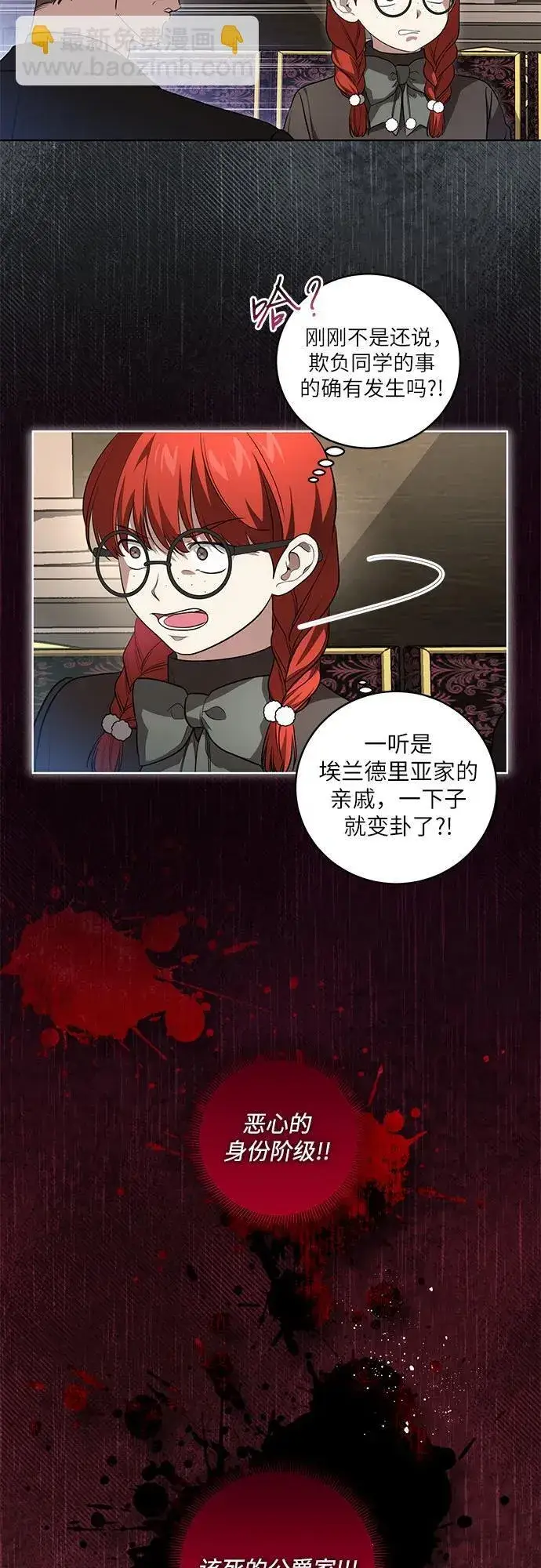 漫画《代价是你们的一切》[第29话] 身份高于男爵的公爵第23张图