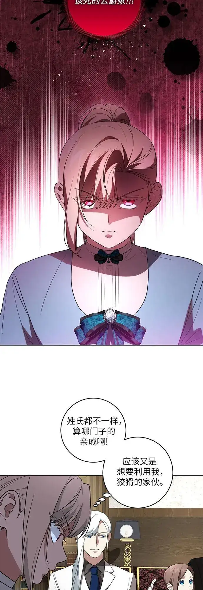 漫画《代价是你们的一切》[第29话] 身份高于男爵的公爵第24张图