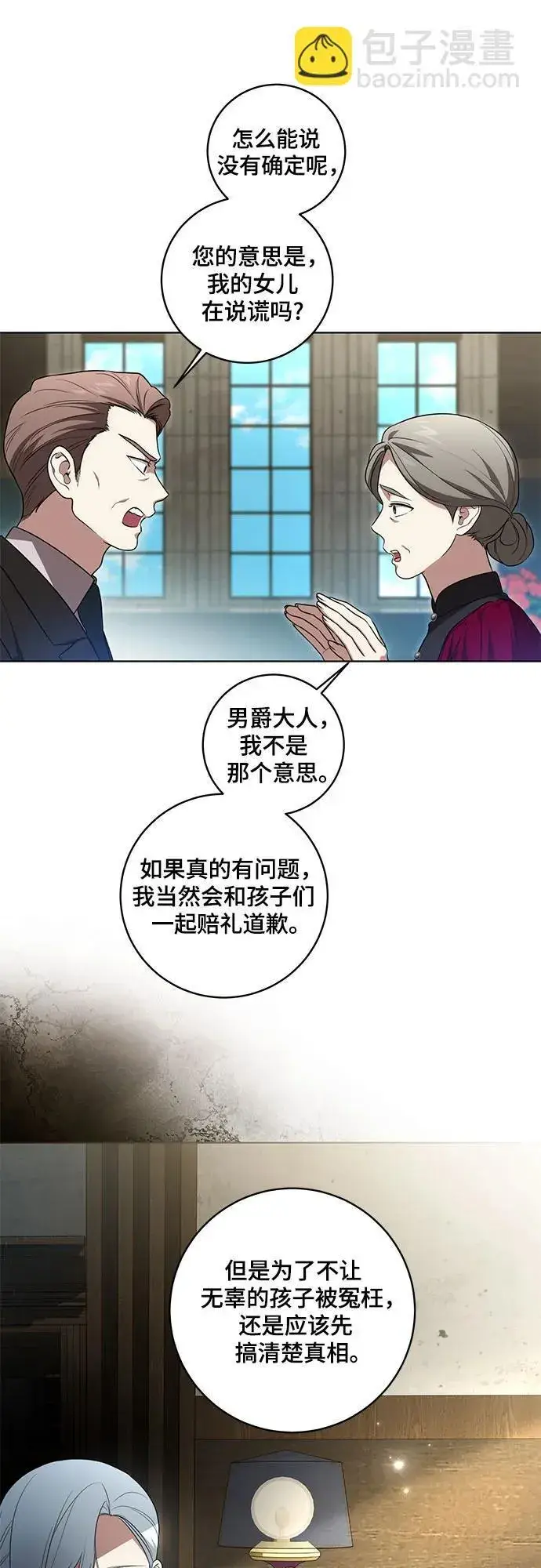 漫画《代价是你们的一切》[第29话] 身份高于男爵的公爵第26张图