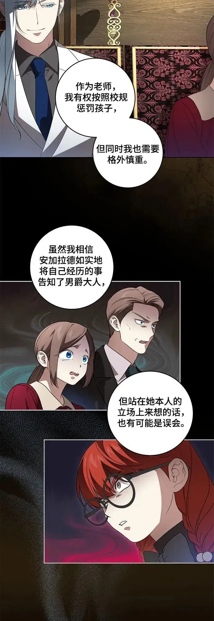 漫画《代价是你们的一切》[第29话] 身份高于男爵的公爵第27张图