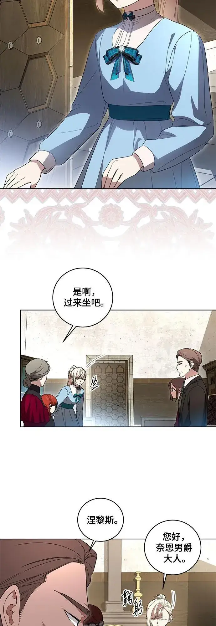 漫画《代价是你们的一切》[第29话] 身份高于男爵的公爵第3张图