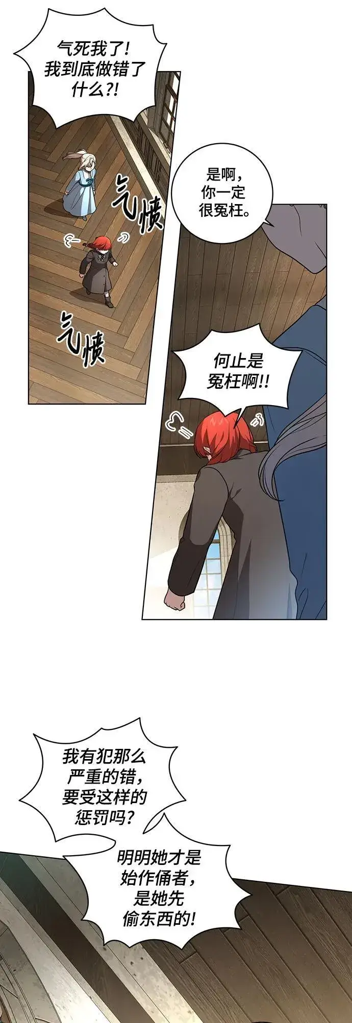 漫画《代价是你们的一切》[第29话] 身份高于男爵的公爵第31张图