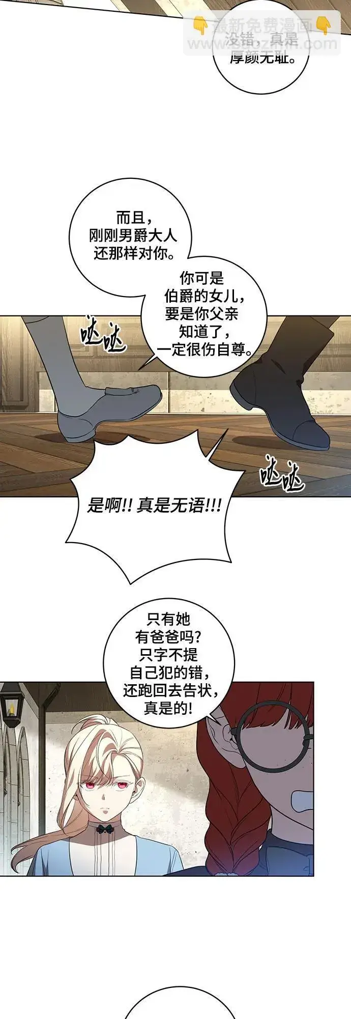 漫画《代价是你们的一切》[第29话] 身份高于男爵的公爵第32张图