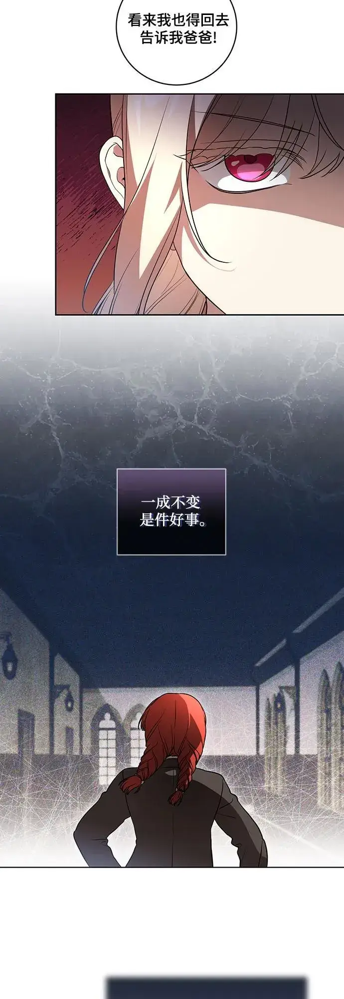 漫画《代价是你们的一切》[第29话] 身份高于男爵的公爵第33张图