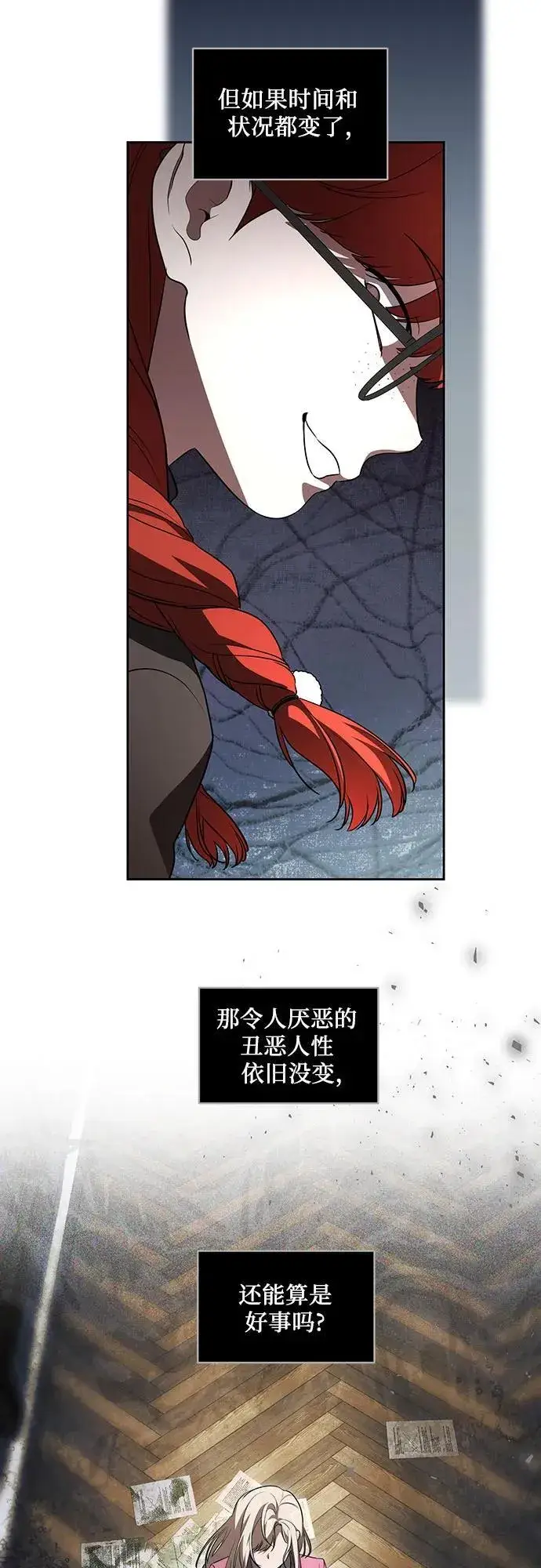 漫画《代价是你们的一切》[第29话] 身份高于男爵的公爵第34张图