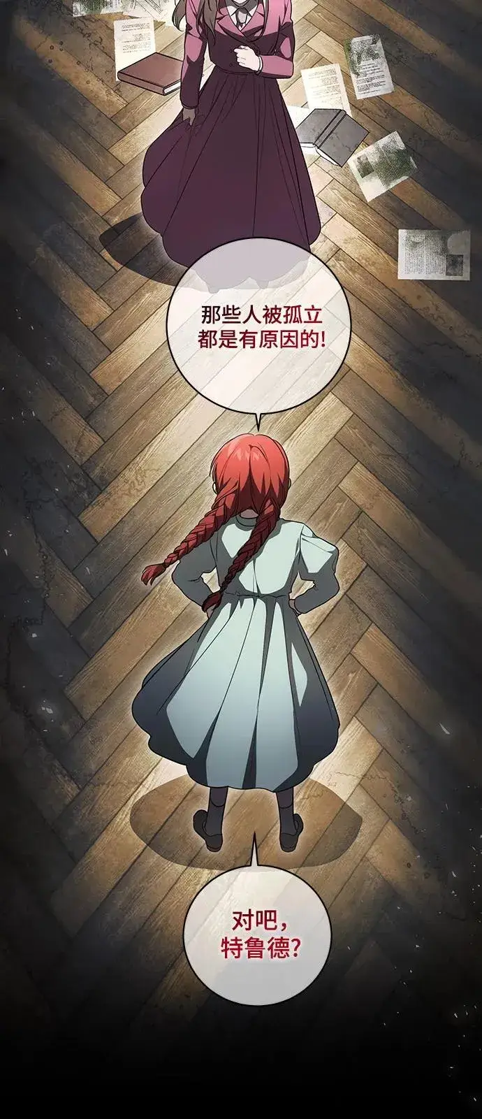 漫画《代价是你们的一切》[第29话] 身份高于男爵的公爵第35张图