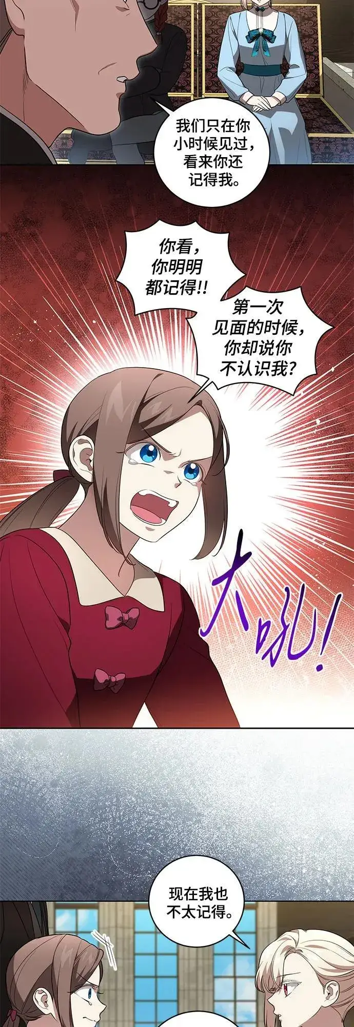 漫画《代价是你们的一切》[第29话] 身份高于男爵的公爵第4张图