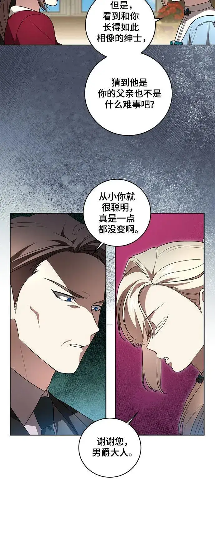 漫画《代价是你们的一切》[第29话] 身份高于男爵的公爵第5张图