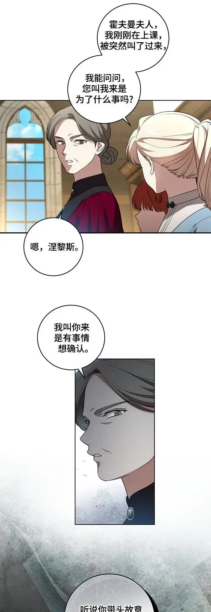 漫画《代价是你们的一切》[第29话] 身份高于男爵的公爵第6张图
