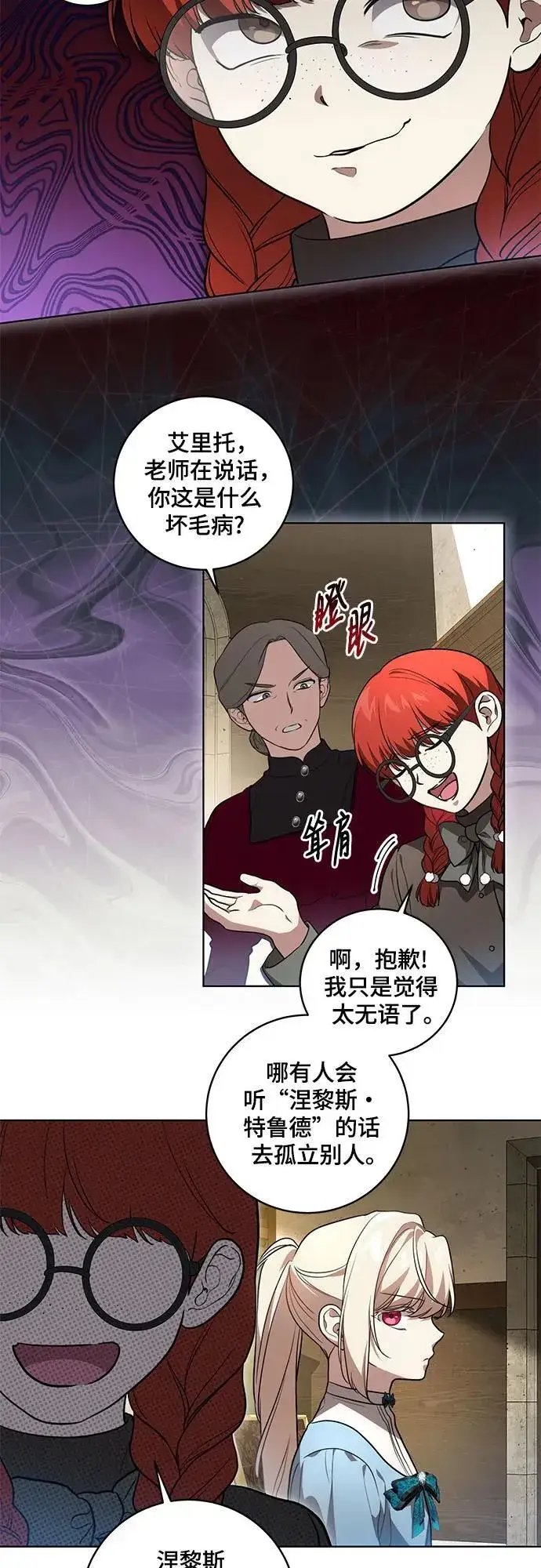 漫画《代价是你们的一切》[第29话] 身份高于男爵的公爵第8张图