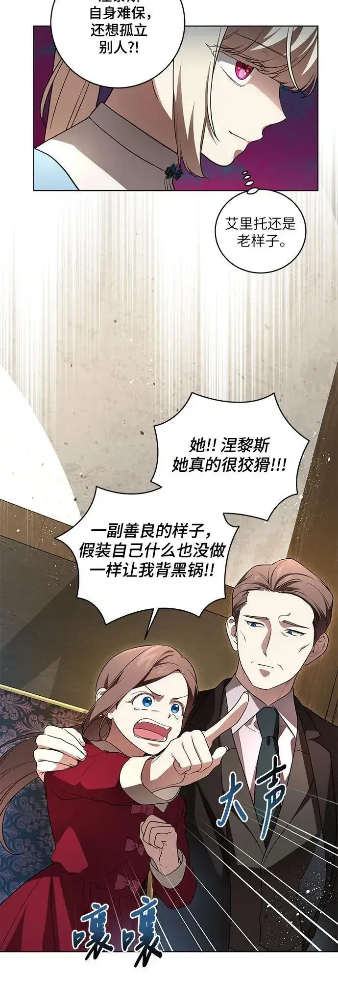漫画《代价是你们的一切》[第29话] 身份高于男爵的公爵第9张图