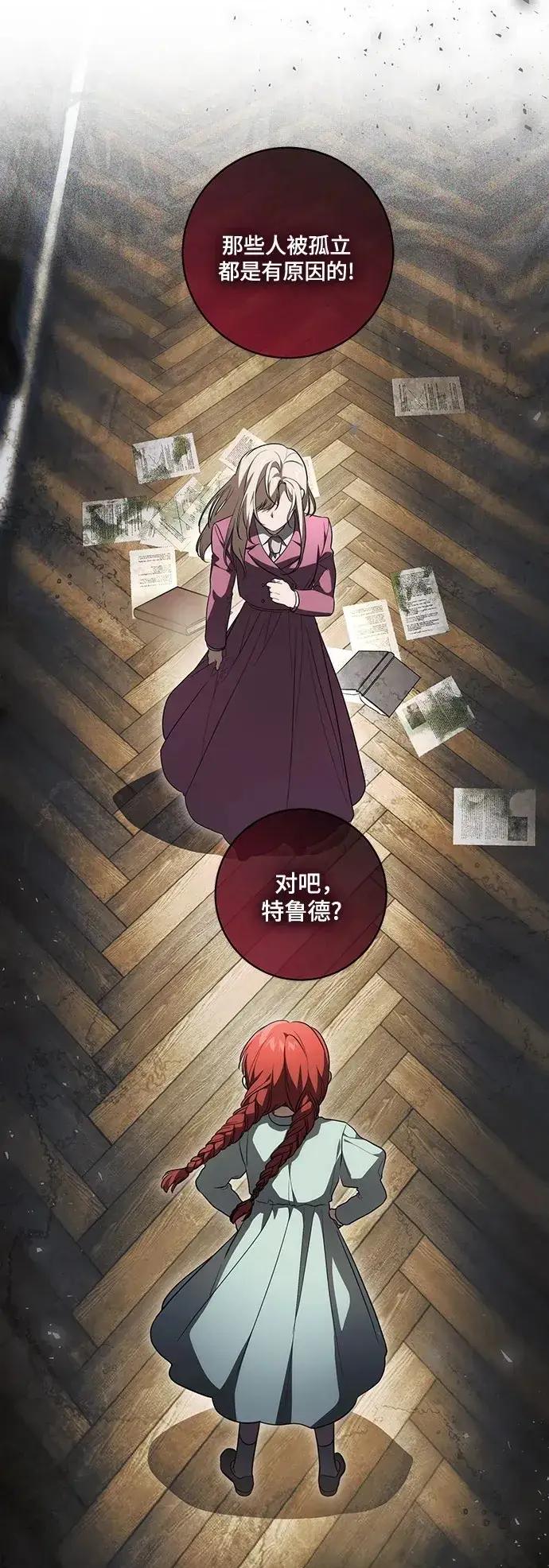 漫画《代价是你们的一切》[第30话] 加害者总是很容易忘记第2张图