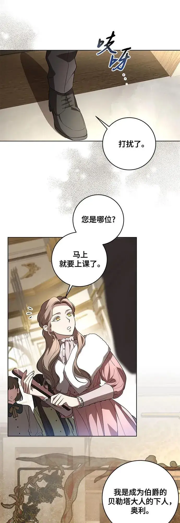 漫画《代价是你们的一切》[第31话] 第三次报仇1第11张图