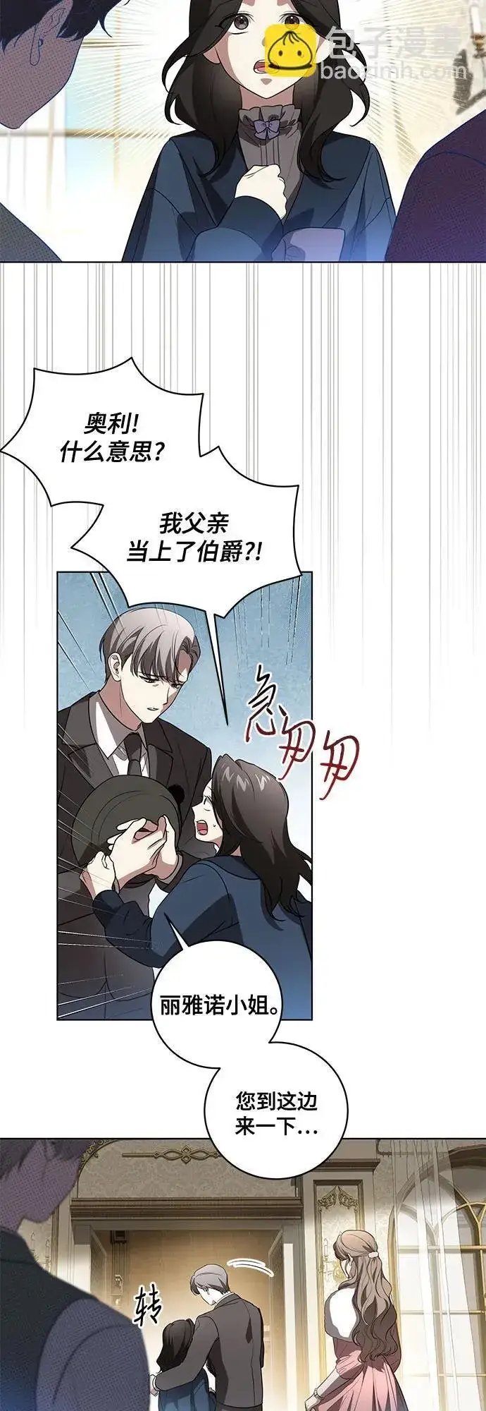 漫画《代价是你们的一切》[第31话] 第三次报仇1第13张图