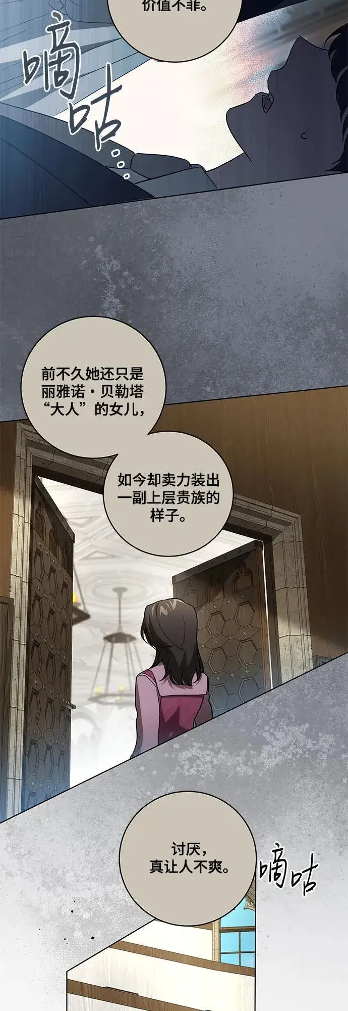 漫画《代价是你们的一切》[第31话] 第三次报仇1第20张图