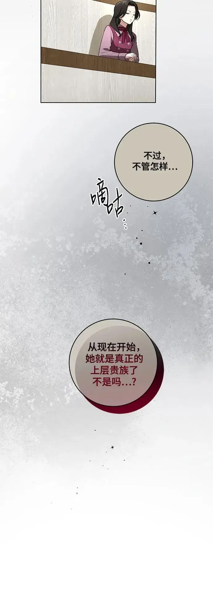 漫画《代价是你们的一切》[第31话] 第三次报仇1第21张图
